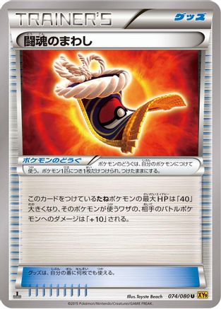 Fighting Fury Belt (074/080) - XY9 Rage of the Broken Heavens Unlimited