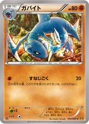 Gabite (050/080) - XY9 Rage of the Broken Heavens Unlimited
