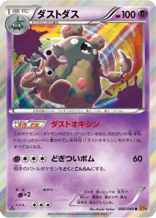 Garbodor (040/080) - XY9 Rage of the Broken Heavens Unlimited Holofoil