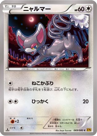 Glameow (069/080) - XY9 Rage of the Broken Heavens Unlimited
