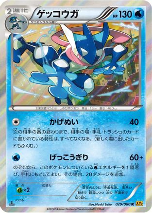 Greninja (029/080) - XY9 Rage of the Broken Heavens Unlimited Holofoil