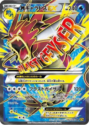 Mega Gyarados EX - 082/080 (082/080) - XY9 Rage of the Broken Heavens 1st Edition Holofoil