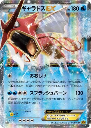 Gyarados EX - 018/080 (018/080) - XY9 Rage of the Broken Heavens Unlimited Holofoil