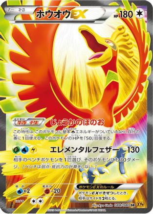 Ho-Oh EX - 088/080 (088/080) - XY9 Rage of the Broken Heavens 1st Edition Holofoil