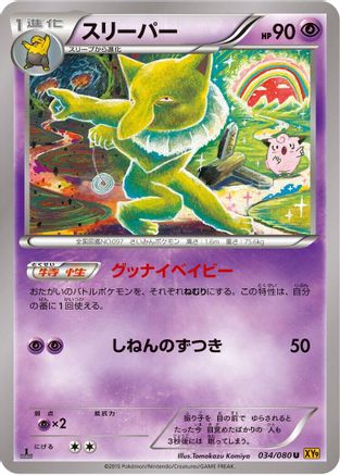 Hypno (034/080) - XY9 Rage of the Broken Heavens 1st Edition