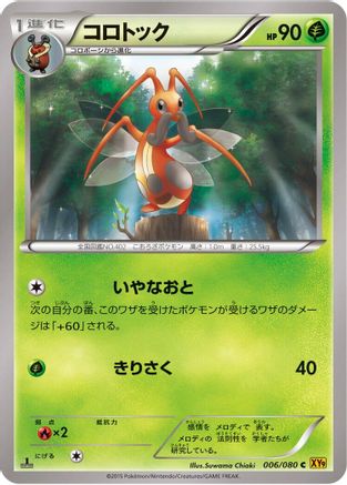 Kricketune (006/080) - XY9 Rage of the Broken Heavens Unlimited