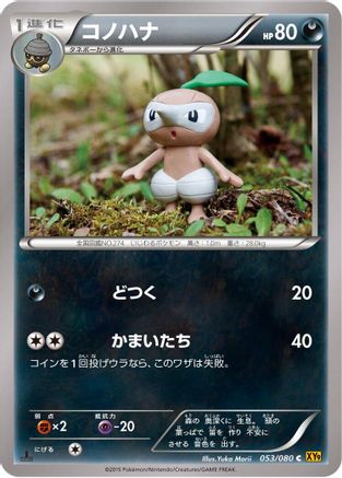 Nuzleaf (053/080) - XY9 Rage of the Broken Heavens Unlimited
