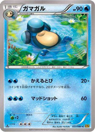 Palpitoad (023/080) - XY9 Rage of the Broken Heavens 1st Edition