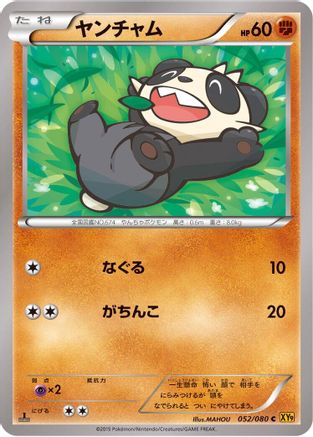 Pancham (052/080) - XY9 Rage of the Broken Heavens 1st Edition