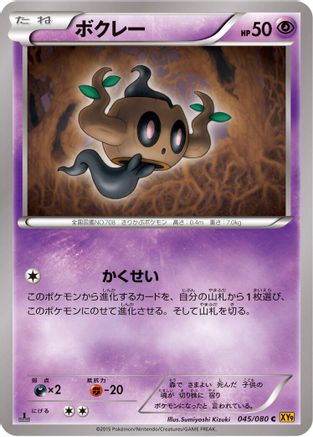 Phantump (045/080) - XY9 Rage of the Broken Heavens 1st Edition
