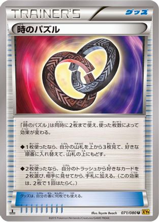 Puzzle of Time (071/080) - XY9 Rage of the Broken Heavens 1st Edition