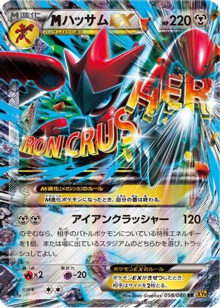 Scizor - 058/080 (058/080) - XY9 Rage of the Broken Heavens 1st Edition Holofoil