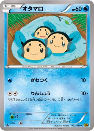 Tympole (022/080) - XY9 Rage of the Broken Heavens Unlimited