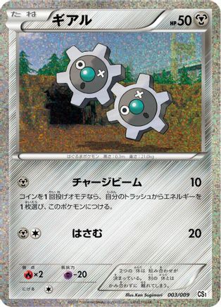 Klink (003/009) - CS1 Journey Partners Collection Sheet Holofoil