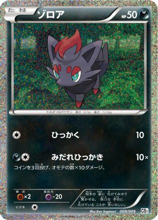 Zorua (009/009) - CS1 Journey Partners Collection Sheet Holofoil