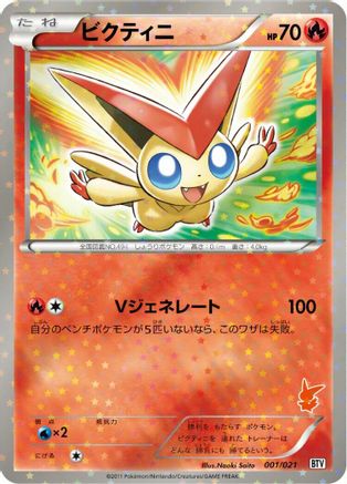Victini - 001/021 (001/021) - Battle Theme Deck Victini Holofoil