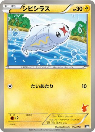 Tynamo (007/021) - Battle Theme Deck Victini