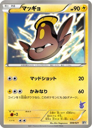 Stunfisk (008/021) - Battle Theme Deck Victini