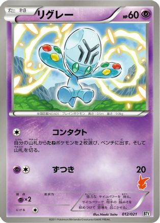 Elgyem (012/021) - Battle Theme Deck Victini