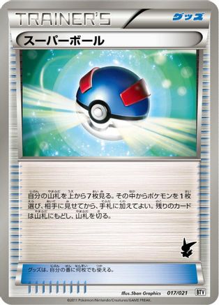 Great Ball (017/021) - Battle Theme Deck Victini