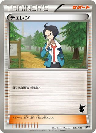 Cheren (020/021) - Battle Theme Deck Victini