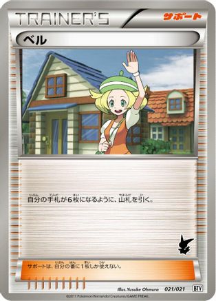 Bianca (021/021) - Battle Theme Deck Victini