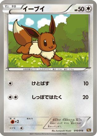 Eevee (010/018) - BKR ReshiramEX Battle Strength Deck