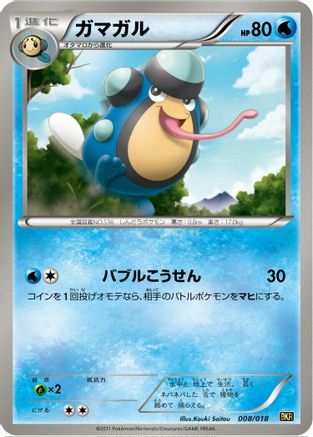 Palpitoad (008/018) - BKR ReshiramEX Battle Strength Deck