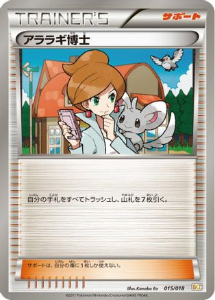 Professor Juniper (015/018) - BKZ ZekromEX Battle Strength Deck