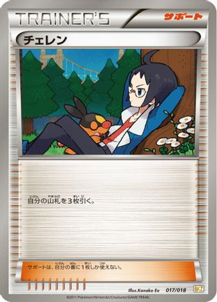 Cheren (017/018) - BKZ ZekromEX Battle Strength Deck