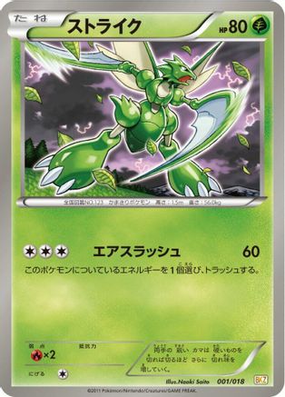 Scyther (001/018) - BKZ ZekromEX Battle Strength Deck