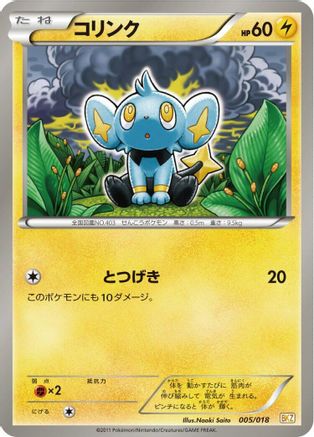 Shinx (005/018) - BKZ ZekromEX Battle Strength Deck