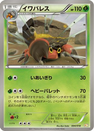 Crustle (004/018) - BKZ ZekromEX Battle Strength Deck