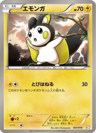 Emolga (007/018) - BKZ ZekromEX Battle Strength Deck
