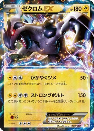 Zekrom EX (009/018) - BKZ ZekromEX Battle Strength Deck Holofoil