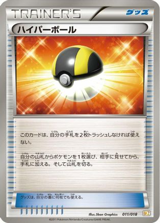 Ultra Ball (011/018) - BKZ ZekromEX Battle Strength Deck