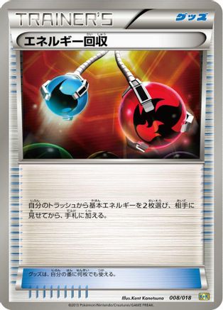 Energy Retrieval (008/018) - Blastoise KyuremEX Combo Deck