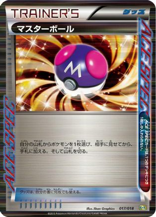 Master Ball (017/018) - Blastoise KyuremEX Combo Deck Holofoil