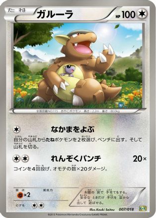 Kangaskhan (007/018) - Blastoise KyuremEX Combo Deck