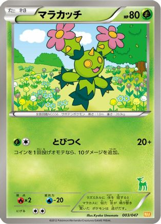 Maractus (003/047) - Everyones Exciting Battle