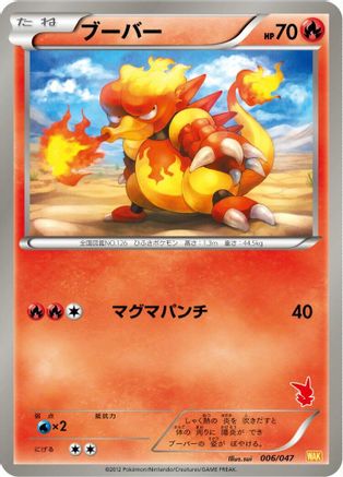 Magmar (006/047) - Everyones Exciting Battle