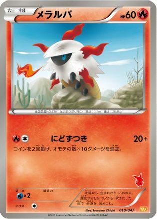 Larvesta (010/047) - Everyones Exciting Battle