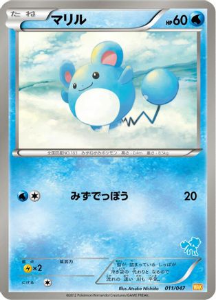 Marill (011/047) - Everyones Exciting Battle