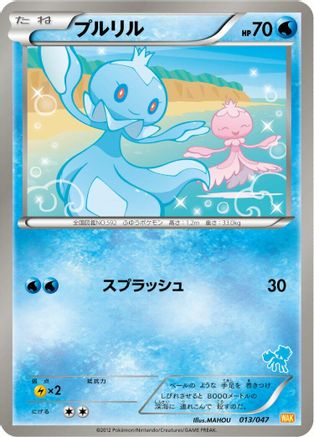Frillish (013/047) - Everyones Exciting Battle