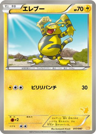 Electabuzz (017/047) - Everyones Exciting Battle