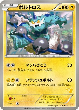 Thundurus (020/047) - Everyones Exciting Battle