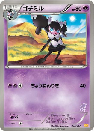 Gothorita (023/047) - Everyones Exciting Battle