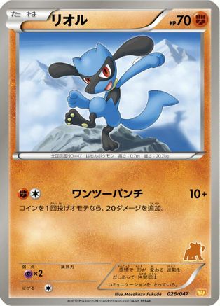 Riolu (026/047) - Everyones Exciting Battle