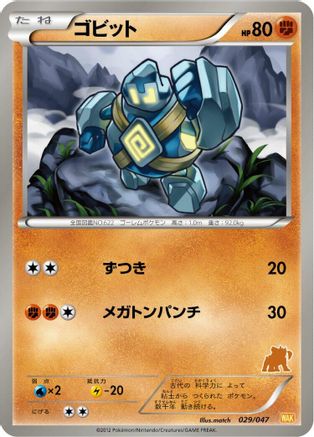 Golett (029/047) - Everyones Exciting Battle