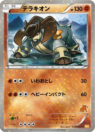 Terrakion (030/047) - Everyones Exciting Battle Holofoil